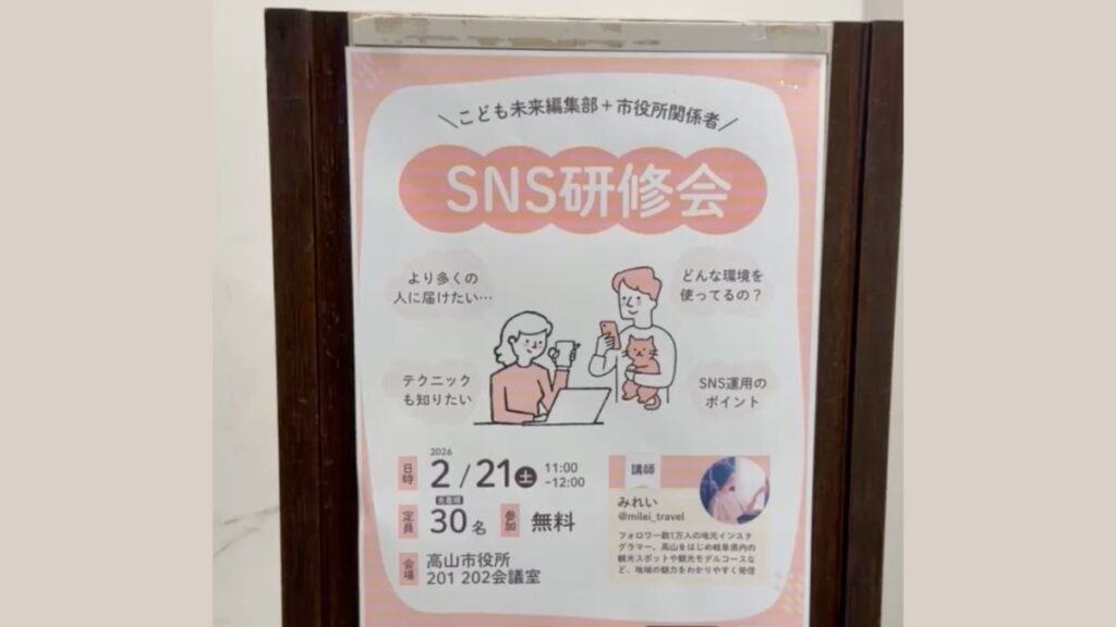SNS研修