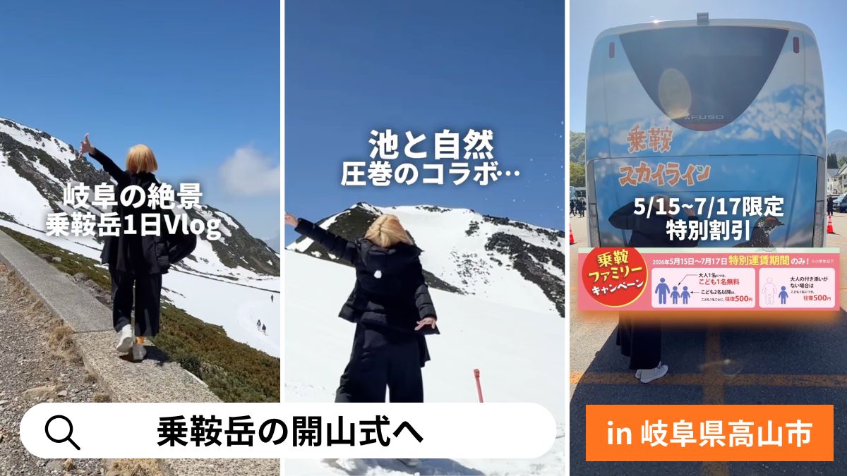 乗鞍岳の開山式