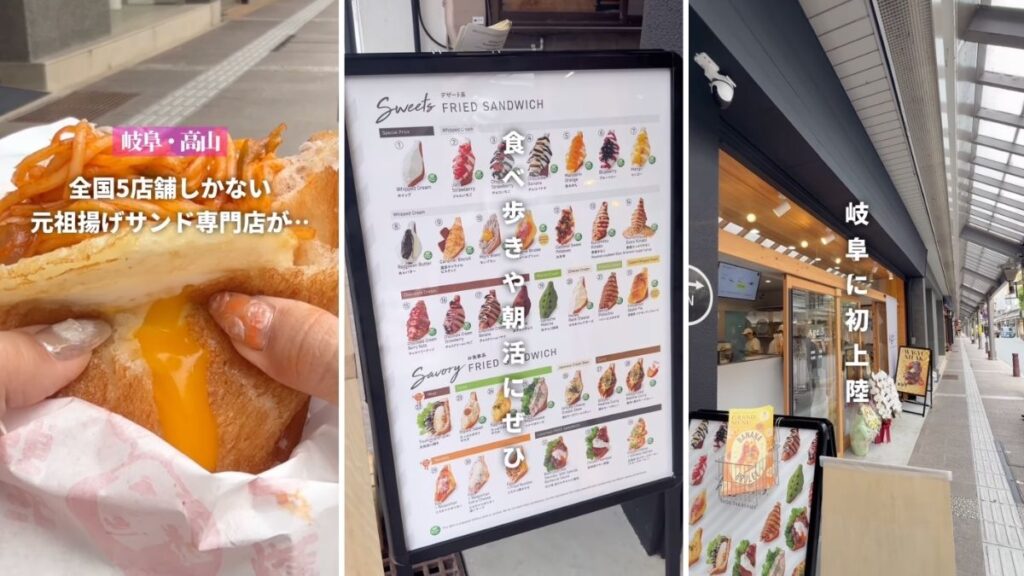 揚げサンド専門店 Age.3 HIDA TAKAYAMA